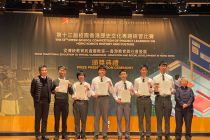 第十三屆校際香港歷史文化專題研習比賽 The 13th Inter-school Competition of Project Learning on Hong Kong’s History and Culture