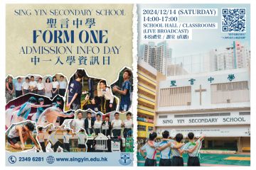 中一面試（2025年9月入學） Form One Interview (2025 September intake)