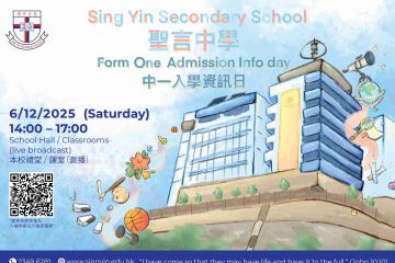 中一入學資訊日 Secondary One Admission Info Day