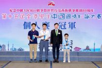 第十五屆全港學生中國國情知識大賽 The 15th Hong Kong Students National Knowledge Contest