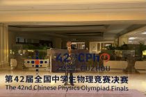 第42屆全國中學生物理競賽決賽 The 42nd Chinese Physics Olympiad Finals