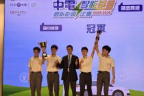 「智能都會創新能源」比賽 2025-2026 Energy Innovation for Smart City Competition 2025-2026